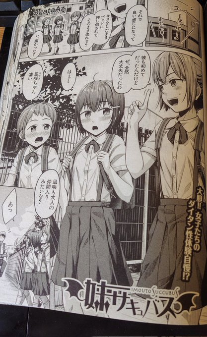 明日7月5日発売の夢幻転生8月号に46ページの妹漫画載ってます!宜しければ! 