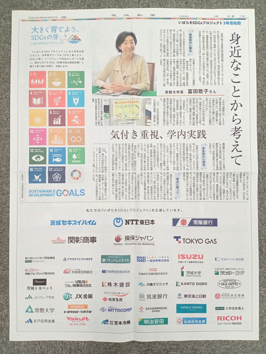 茨城新聞社営業局 (@ibarakinp_eigyo) / Posts / X