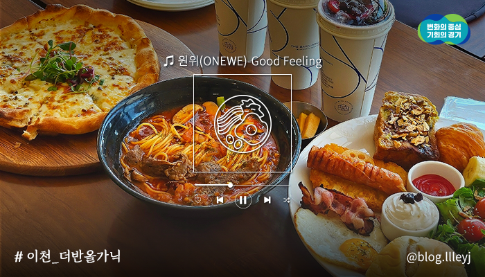 ggholic's tweet image. #원위 #ONEWE #GoodFeeling
#용훈 #강현 #하린 #동명 #기욱

“정말 공기도 상쾌한 아침이야
걷는 발걸음조차 너무 가볍네”

φ(゜▽゜*)♪ 오늘의 추천 곡은?
🎵원위(ONEWE)-Good Feeling

알람 없이 눈이 떠진 아침,
여유로운 발걸음으로 브런치는 어때요?