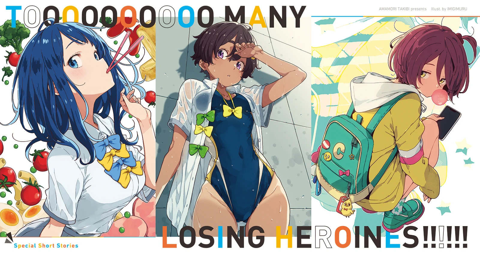 負けヒロインが多すぎる！（マケイン）』原作1〜9巻＆コミック1〜6巻