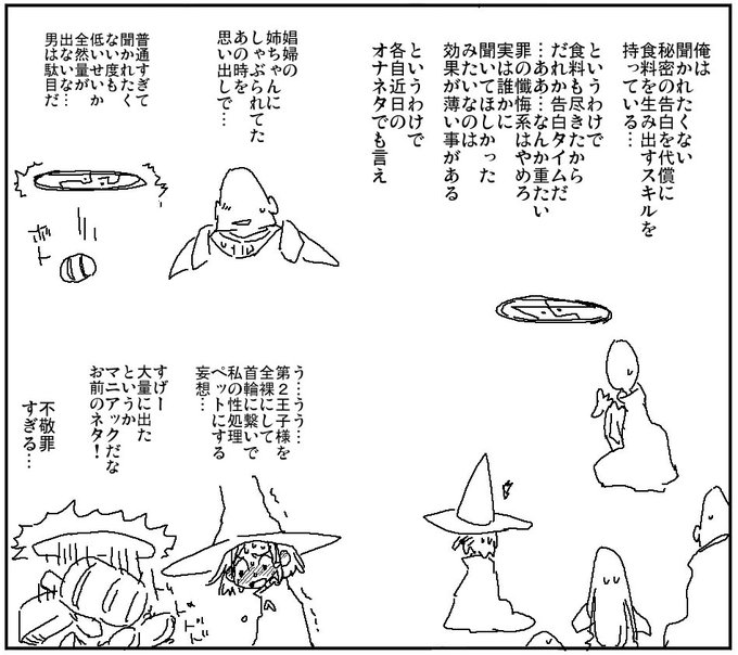 秘密で食料生成 