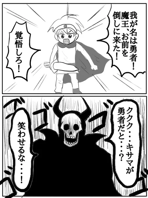 #これでフォロワーさん増えました

へっぽこ勇者とゆる魔王の話 