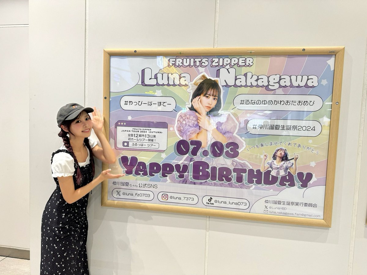 生誕広告みてきたよぴ🌈☁️💟 みんなほんとうにありがとう