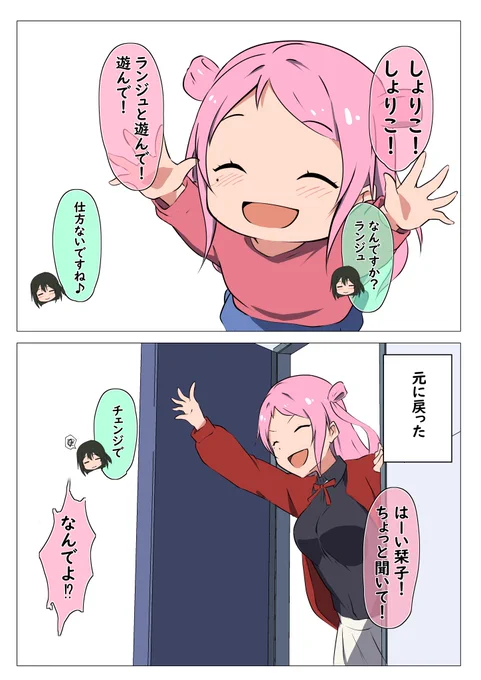 ニジガクちっちゃくなっちゃった!? ランしお編①

#虹ヶ咲 