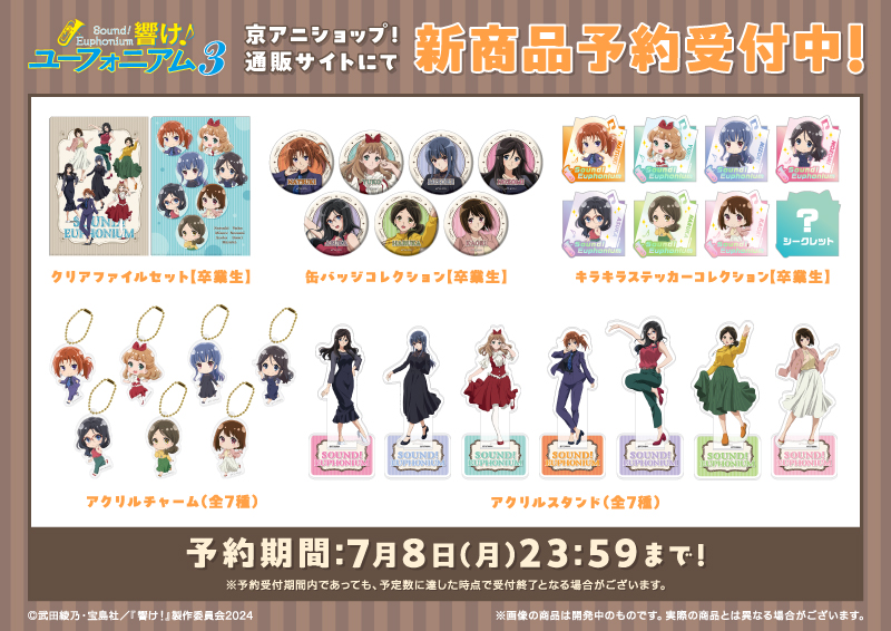 響け！ユーフォニアム3 1/6】 「響け！ユーフォニアム3」より、予約