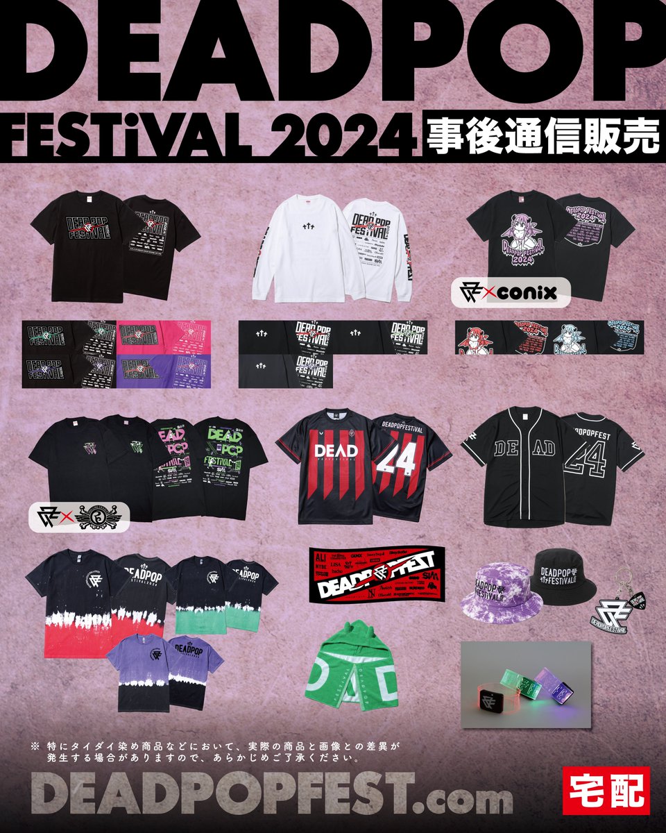 DPF24 OFFICIAL MERCH】 オフィシャルグッズ一部商品の事後通販が決定