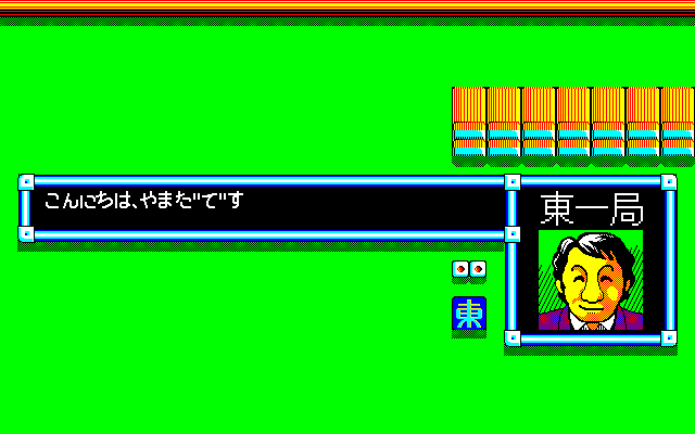 PC98_bot's tweet photo. Konya mo Asa made Powerful Mahjong // dB-Soft // PC-98 // #pc98 #dBSoft https://t.co/t94SsIsCwM