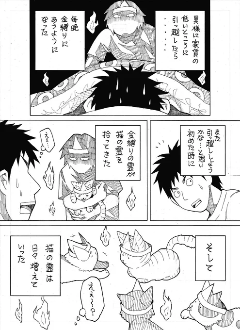 「金縛り」(1/2)