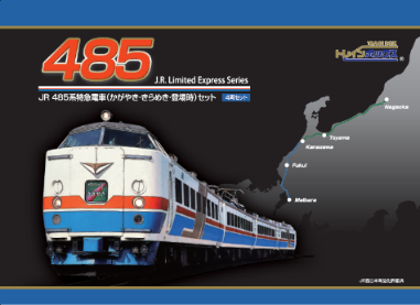 News Release】 TOMIX製オリジナルNゲージ 485系特急電車 かがやき