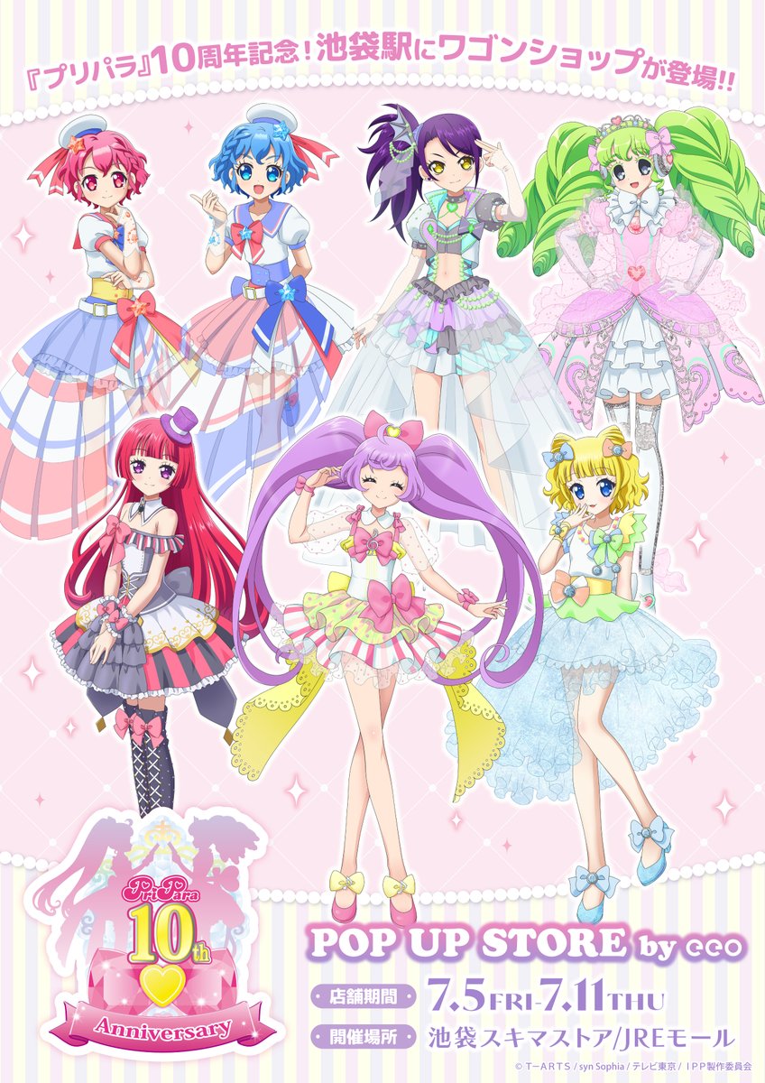 📢明日から【#プリパラ10周年】 ＼ み～んなと出会って10年を記念して