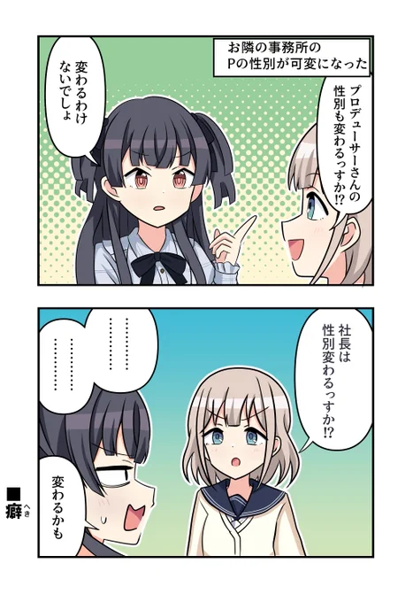 黛冬優子さんと芹沢あさひさんが出る2コマです 