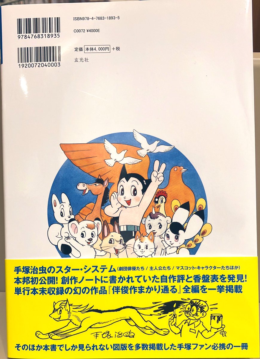 3F手塚治虫書店】皆さんは表紙のキャラクターの名前、全員分かりまし