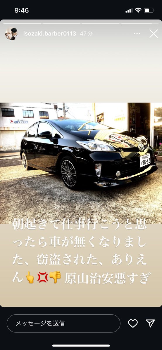 310Ramen's tweet photo. 息子のプリウスが盗難に遭いました
7月3日22:00〜朝方にかけて
場所は愛知県瀬戸市原山台
尾張小牧302
ぬ　9882
拡散希望です。よろしくお願いします。
#プリウス#盗難 https://t.co/xJ5Df0ZTz6