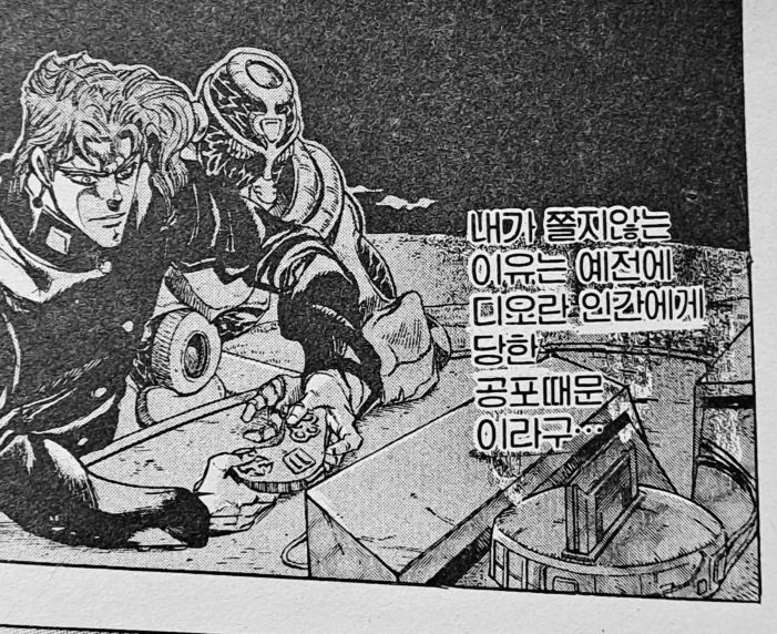 내가 쫄지않는 이유는 예전에 디오란 인간에게 당한 공포때문이라구...