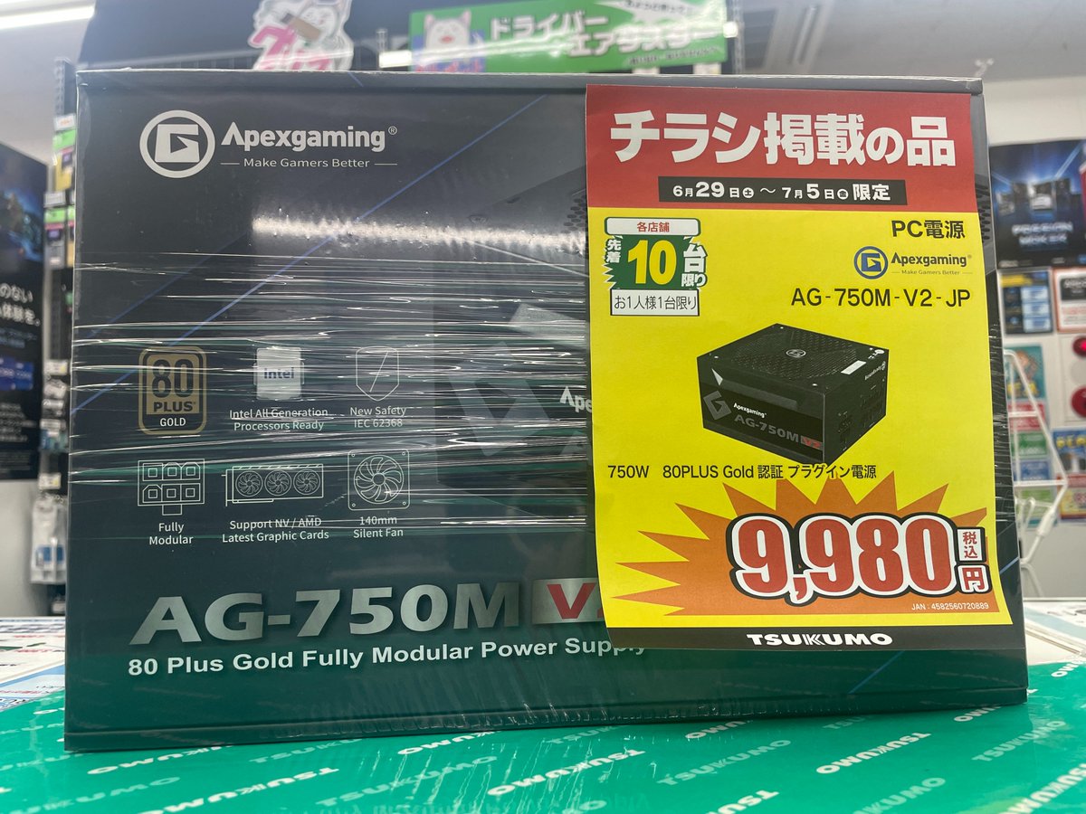 Tsukumo_Namba's tweet photo. 【2F パーツ】
チラシ掲載商品
80PLUS Gold認証取得の750Wフルプラグイン電源が1万円切り!
#APEXGAMING
AG-750M-V2-JP
税込9,980円
この価格帯では珍しい大口径の140mmファンを搭載しており、静音性にも優れた1台
代理店10年保証付です https://t.co/pMS9G3jQJN