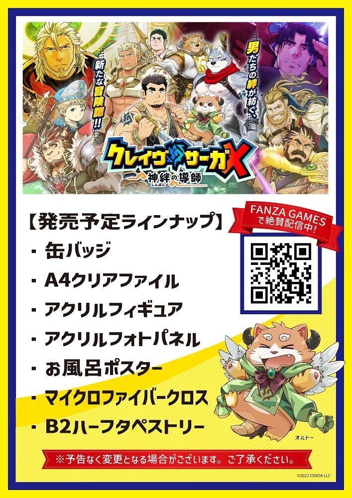 クレイヴ・サーガ（公式） on X