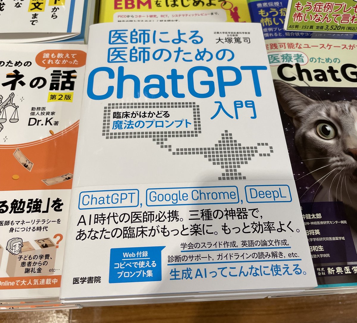 裁断済み 医師による医師のためのChatGPT入門 裁断済)医師による医師の