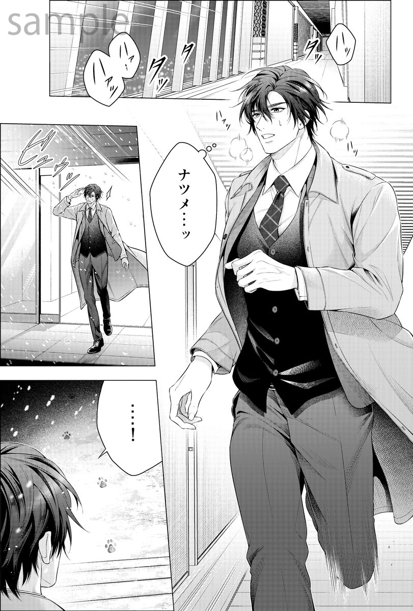 妖狐の受とケモナーな攻めの話(1/4) 
 #創作BL #商業BL 