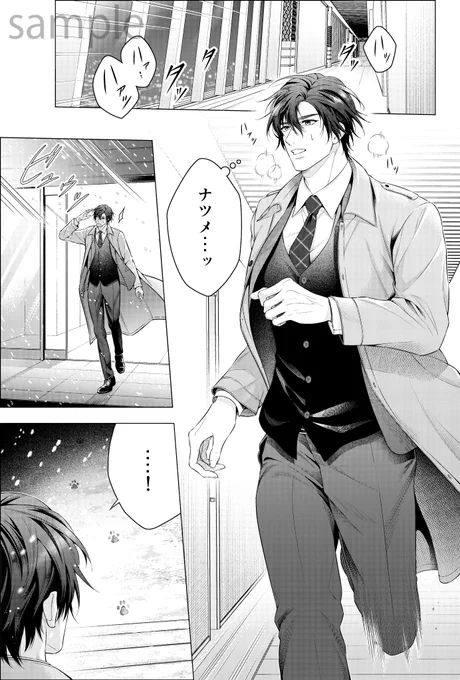 妖狐の受とケモナーな攻めの話(1/4) 
 #創作BL #商業BL 