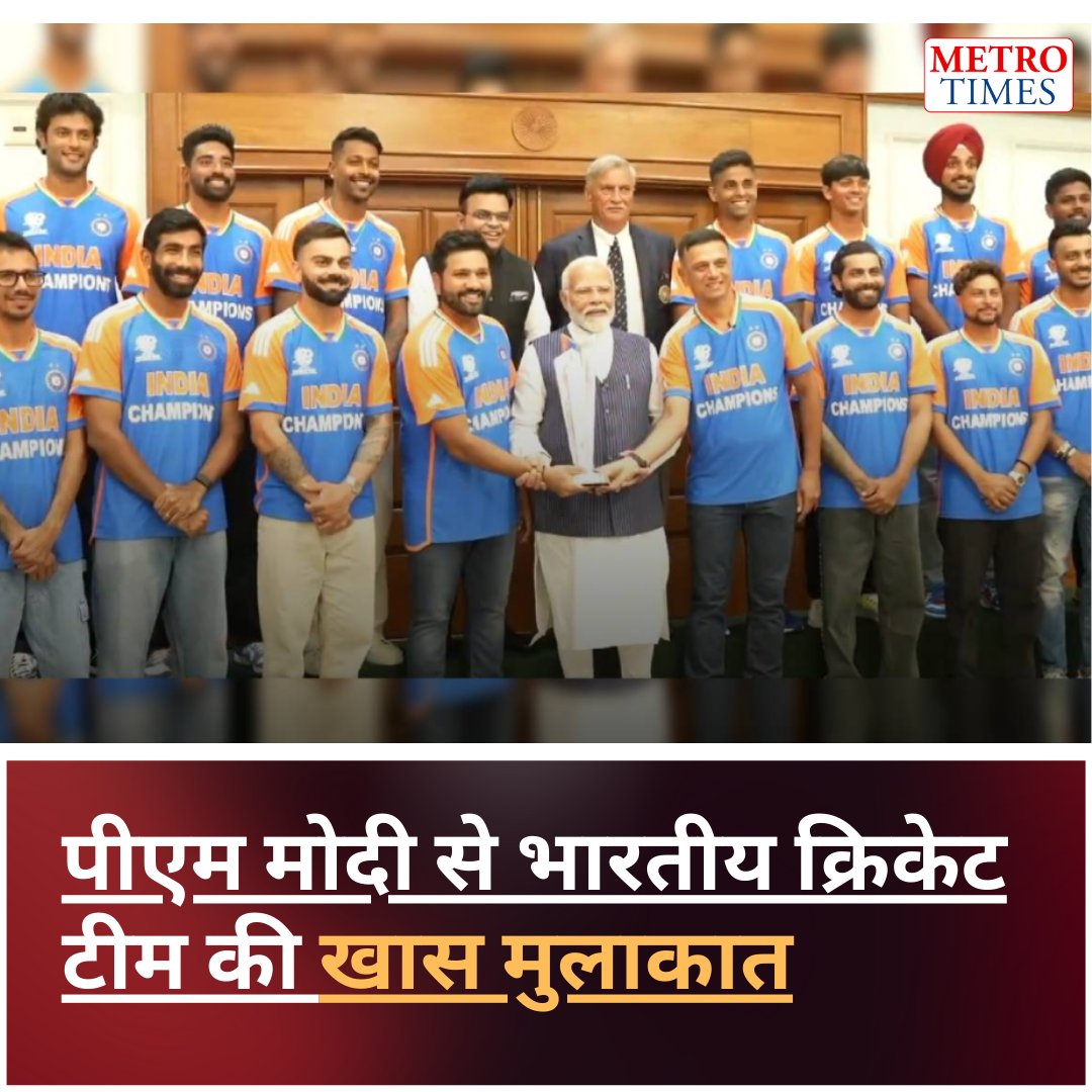 CamLivetv's tweet photo. पीएम मोदी से भारतीय क्रिकेट टीम की खास मुलाकात
.
.
.
#NarinderModi #rohitsharma #meet #RahulDravid #viratkohli #ravinderjadeja #hardikpandya #Suriyakumaryadav #jaspritbumrah #bcci #T20WorldCup #RishabhPant #ArshdeepSingh #AxarPatel #cammarkethub #kulbircam #metrotimes #Camstudio https://t.co/0Roq1CsJT2