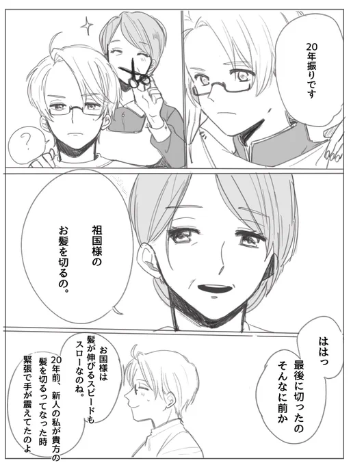 #ヘタリア 
こめと一般人 