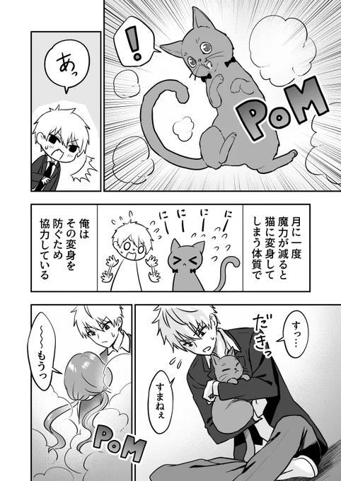 好きな人にくっつける理由(2/2) 