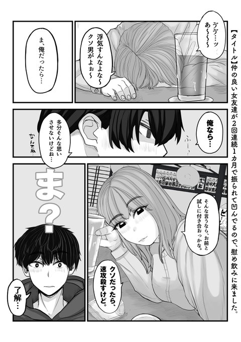 腐れ縁の女友達と付き合うことになった話(1/2) 