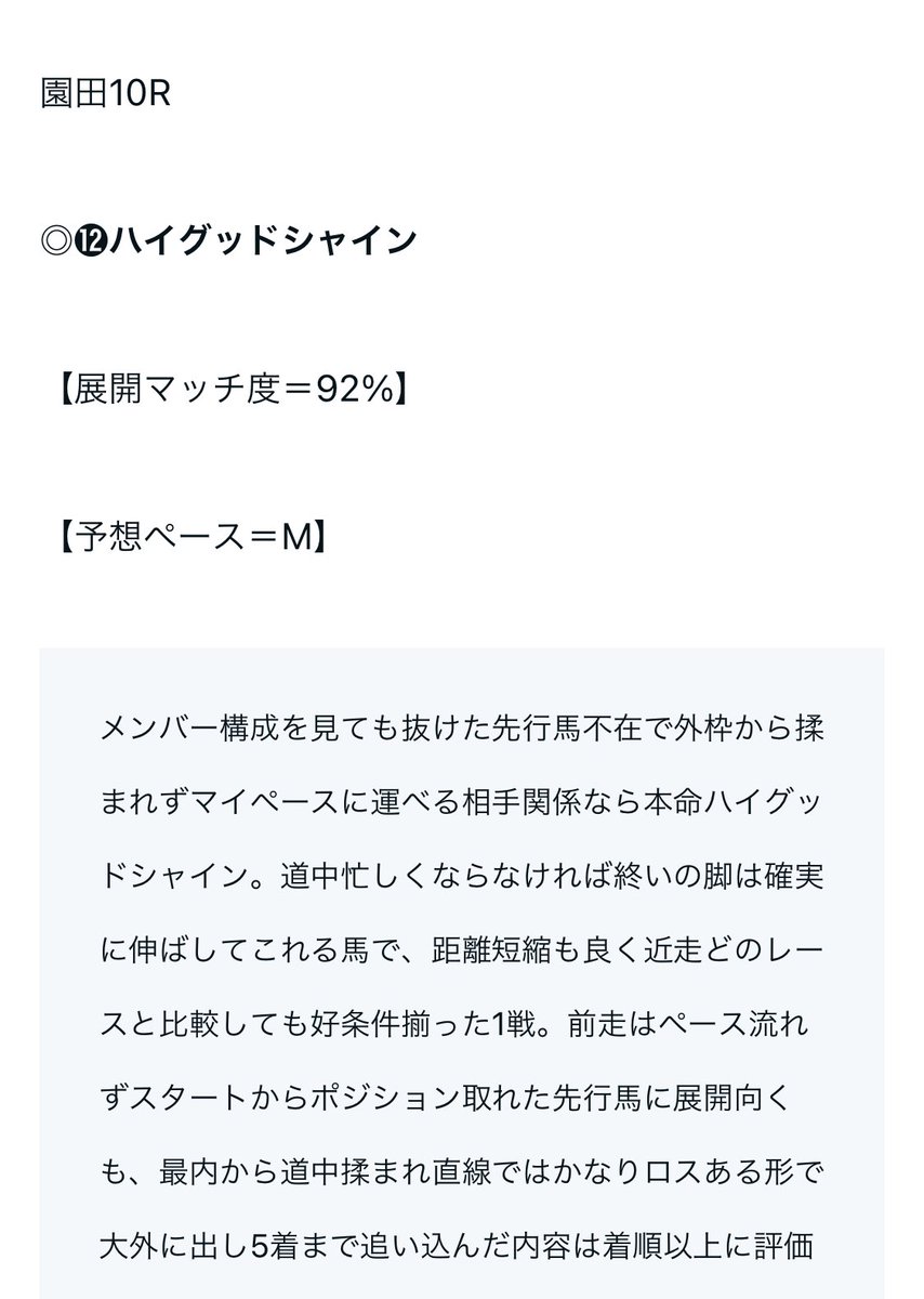 maria_0515_'s tweet photo. 🔥園田10R・勝負レース🔥

★★いいねとリポストから10名★★
🎁明日の園田勝負レースプレゼント🎁

㊗️◎○▲完璧2万馬券［29万回収］㊗️

◎ハイグッドシャイン  (7.6倍)🥉
○ハイレジリエンス    (10.8倍)🥇
▲マジーク                    (3.4倍)🥈 https://t.co/AMn7sameL6