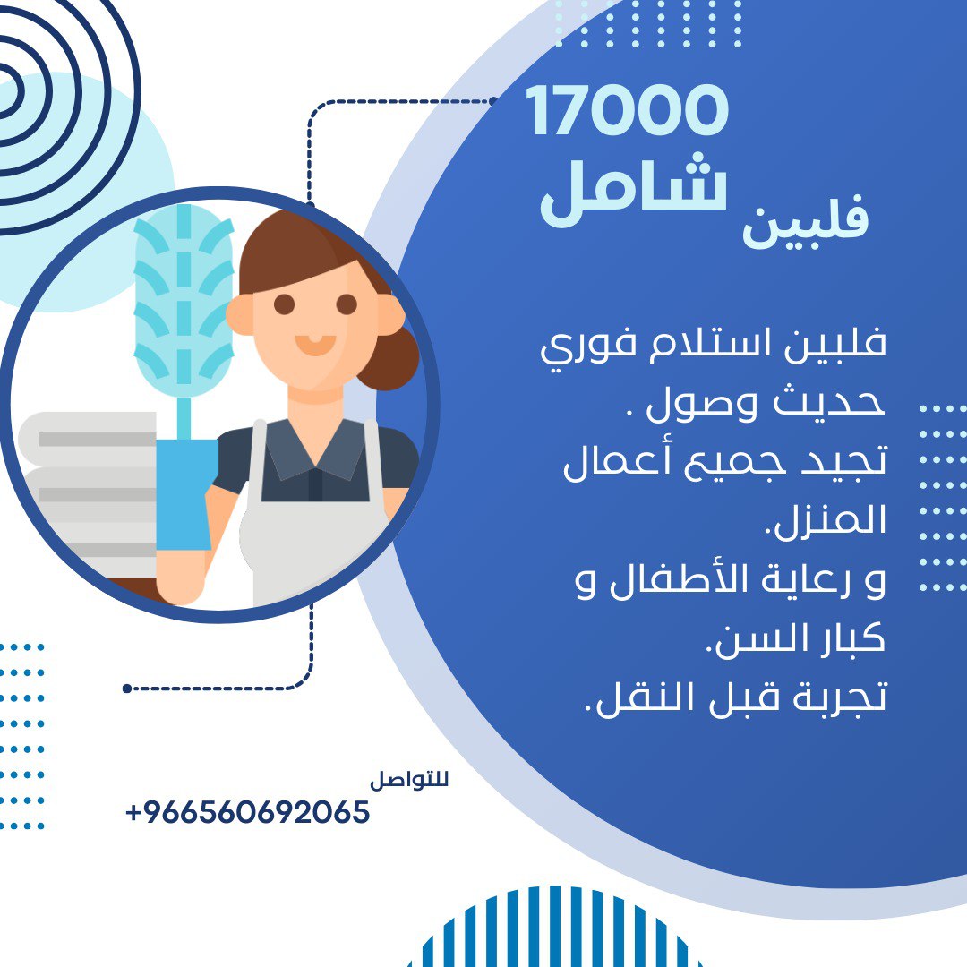wrdbdllh2's tweet photo. منزلية #خادمة للتنازل #عاملات للتنازل🌺🌺
للتواصل 🙋‍♀️0560692065
#دوري_أبطال_أوروبا 
#بيبار_جوي
#AfRam 
#الغواصة_المفقودة 
#OanGate 
#TheGameAwards #Threads #TrollsBandTogether  
#LasVegasGP  #TheMarvels  #busmer #TwinsTheSeriesEP5 #TransitLove3 https://t.co/7Z9X9MDyoZ