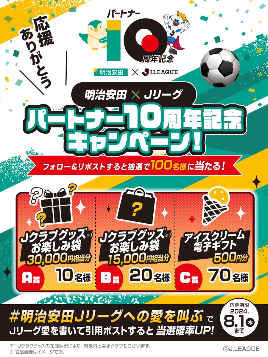 meijiyasuda_pr's tweet photo. ／
いよいよ後半日程発表
さらに盛り上がろう🔥
＼

明治安田×Ｊリーグパートナー
10周年記念キャンペーン⚽

▼応募方法
①@meijiyasuda_pr をフォロー
②この投稿をリポスト

「Ｊリーグ愛」を書いた #明治安田Ｊリーグへの愛を叫ぶ 付き引用ポストで当選確率UP✨ https://t.co/5NS8XfI3IP