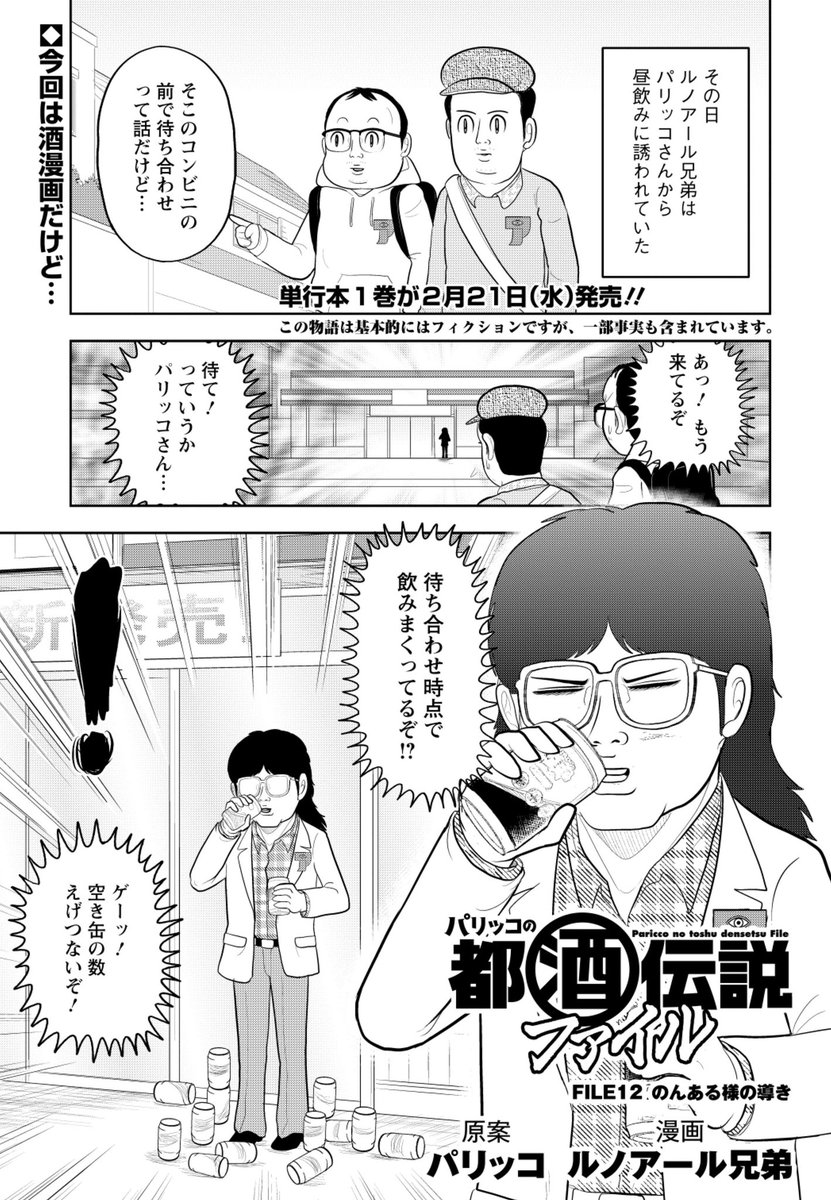マンガ 攻めの休肝(1/4) | ルノアール兄弟 さんのマンガ | ツイコミ(仮)