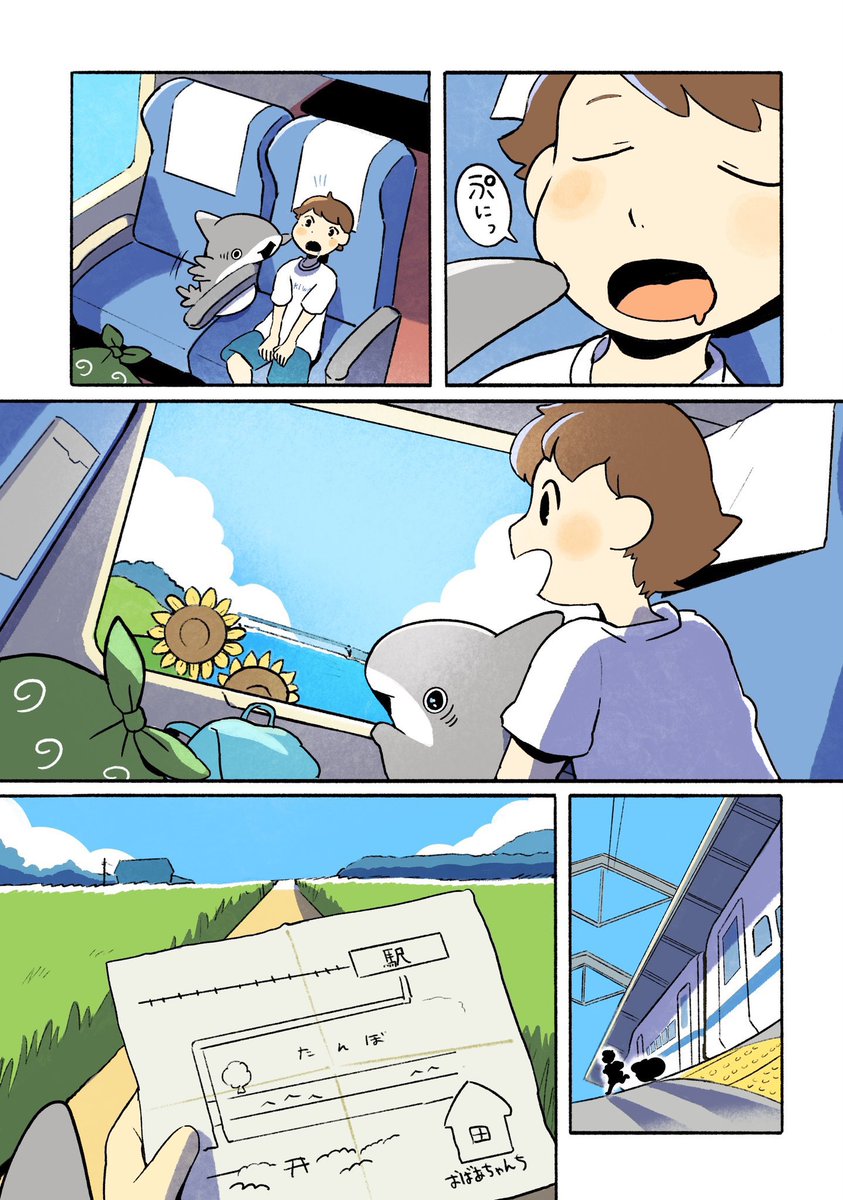 おでかけ子ザメ なつやすみ1/3