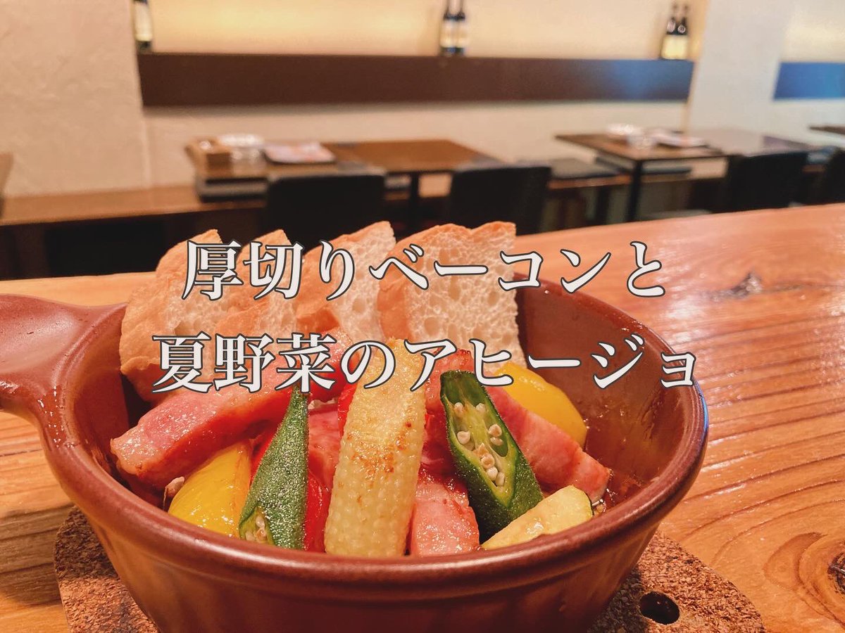BarNobe's tweet photo. 旬が詰まったアヒージョ出来ました！
厚切りベーコンと夏野菜の旨みたっぷり！ https://t.co/iqqz5ieoBR