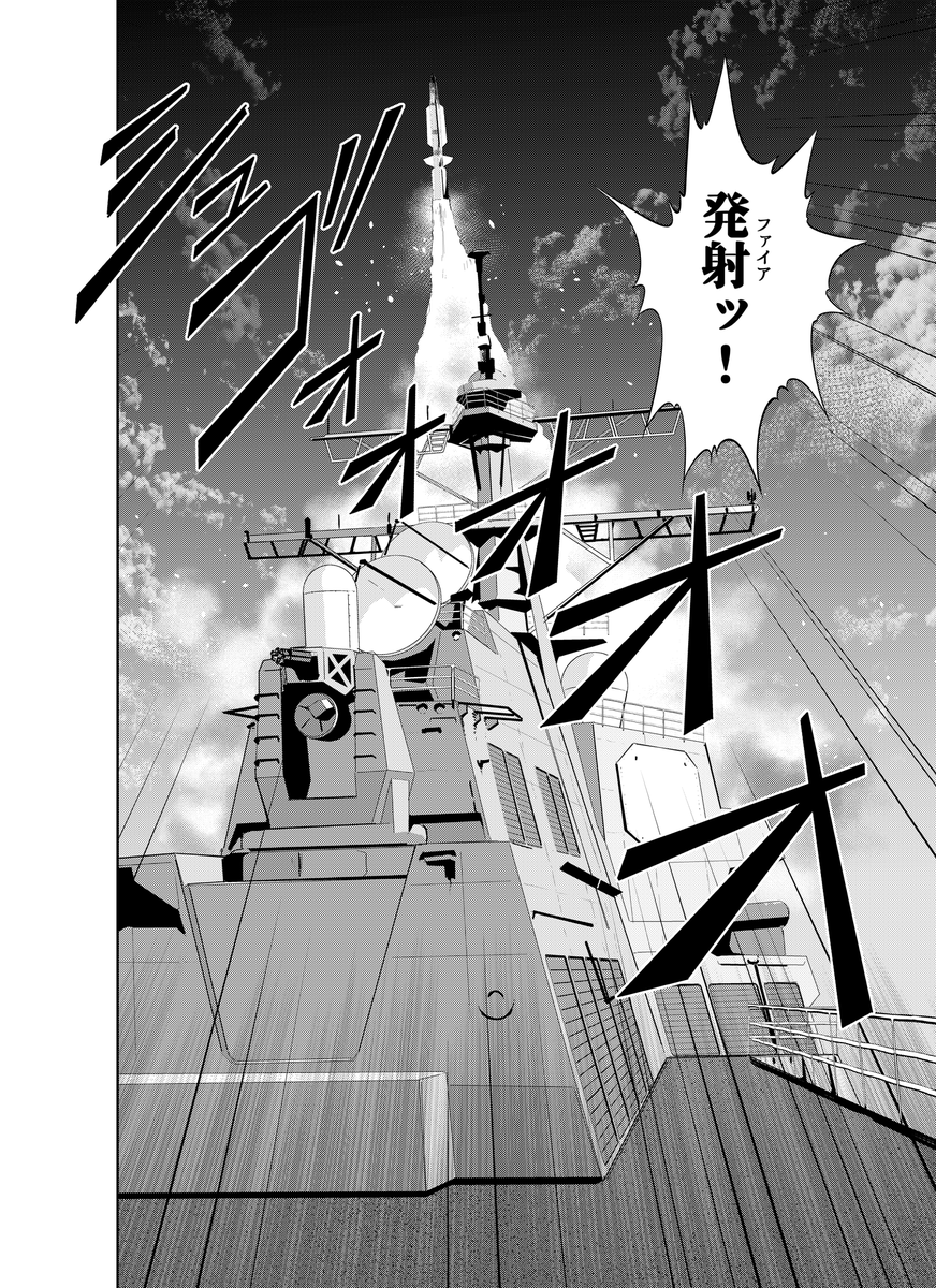 今話題のスタンダード・ミサイルは、元々対空ミサイルとして艦船などに装備されていたシリーズで、改良を重ねて今や大気圏外の弾道ミサイルを迎撃可能なSM-3(RIM-161)にまで発展しました。「夜光雲のサリッサ」第7巻収録のエピソードでBlock IIAがイージス艦「ディケイター」から発射されています。