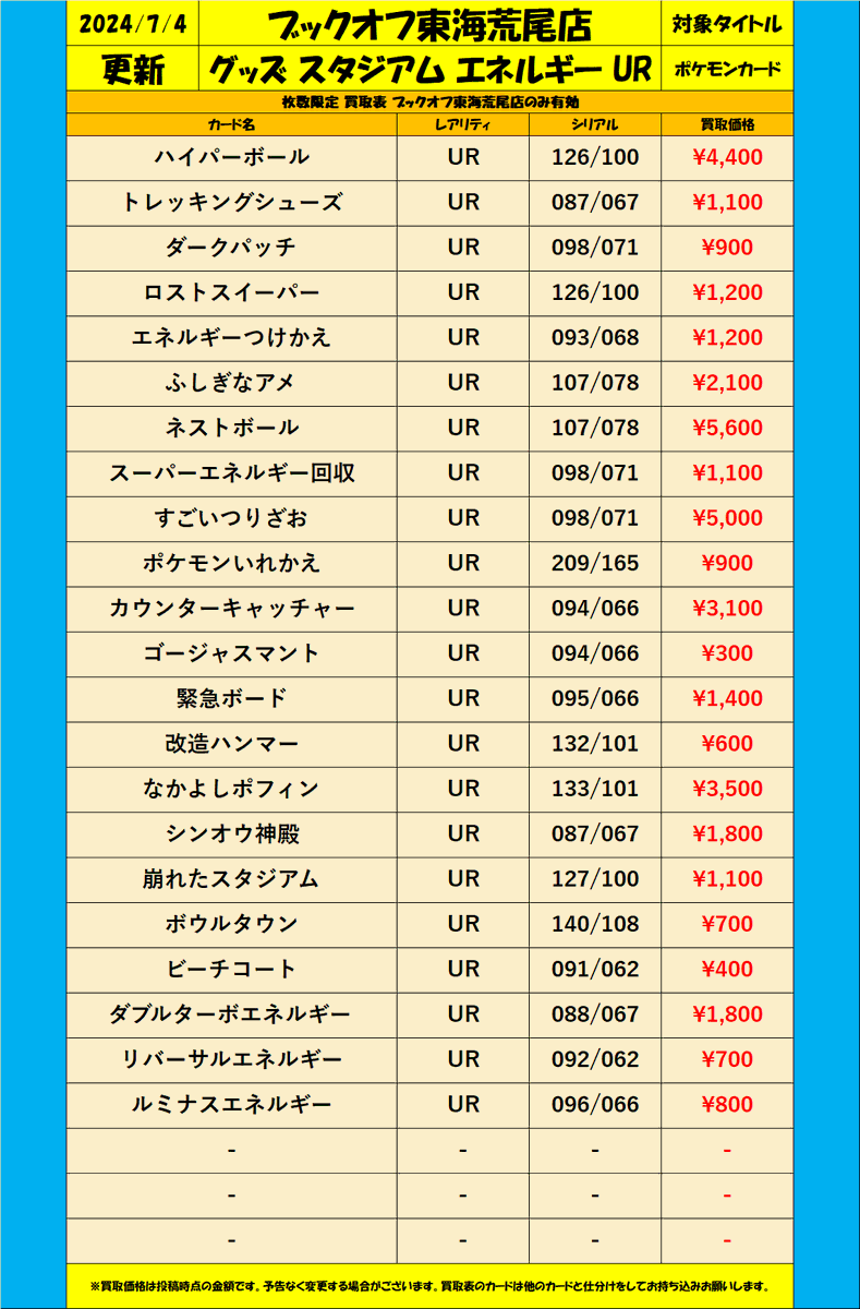 ブックオフ東海荒尾店（トレカ） on X: 