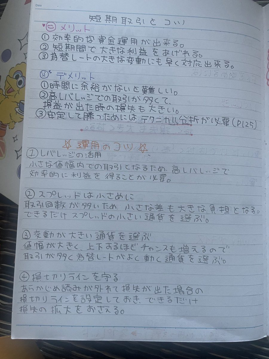 株をやりたい友達の勉強方法が斬新。 いつのまにかFXの勉強になってるしww