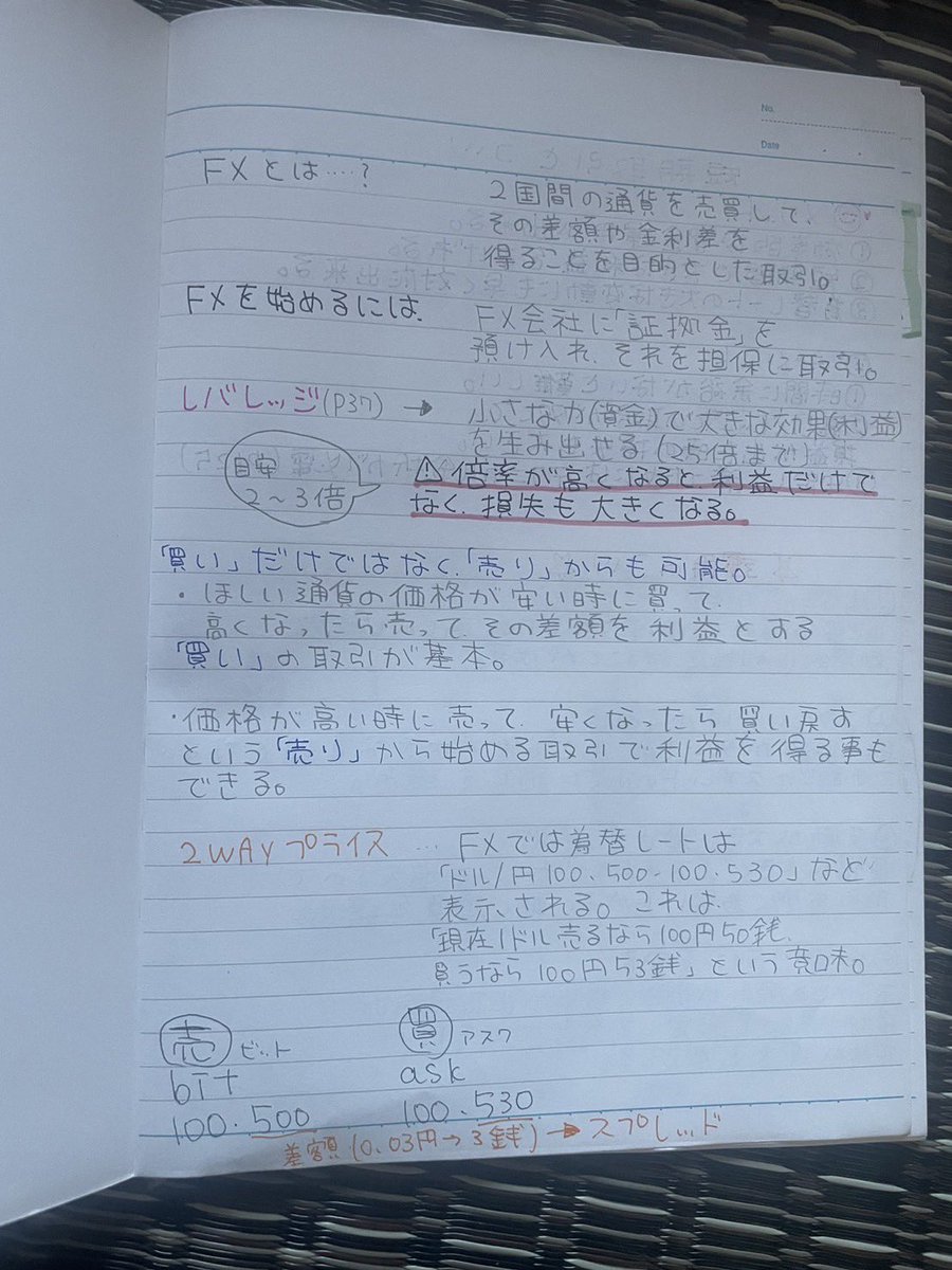 株をやりたい友達の勉強方法が斬新。 いつのまにかFXの勉強になってるしww