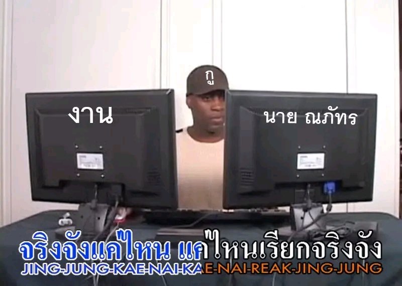 ing111434's tweet image. 5555555555 เรื่องชาวบ้านคือเรื่องของเรา

#นายณภัทร