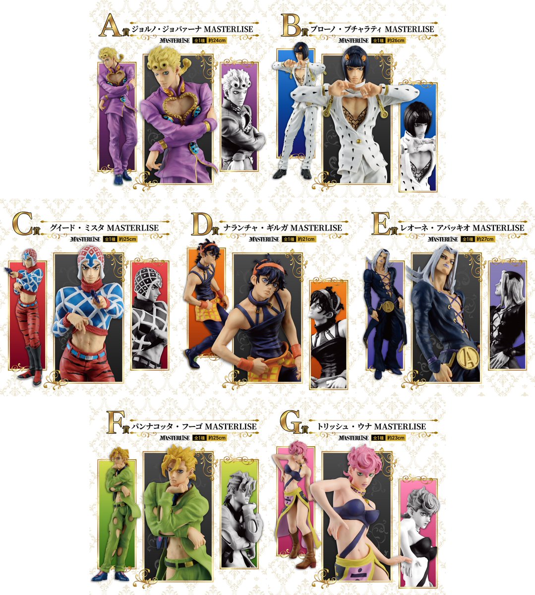 2024年10月下旬発売予定 一番くじ ジョジョの奇妙な冒険 GOLDEN WIND