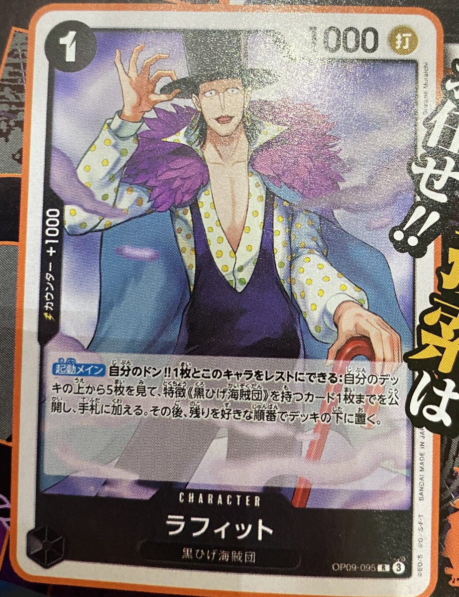 2024年8月31日発売 ONE PIECEカードゲーム 新たなる皇帝に収録される