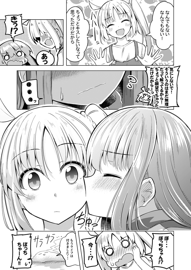 ぼ虹 スキンシップ編③    キンシップは続くよどこまでも( ˘ω˘ )  #ぼっち・ざ・ろっく