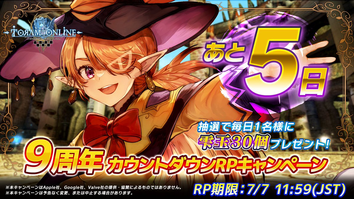 トーラムオンラインの広報ポトゥムさん (@toram_pr) on Twitter photo 【#トーラム 9周年記念イベントまであと5日】
当アカウント(<a href="/toram_pr/">トーラムオンラインの広報ポトゥムさん</a>)をフォロー&このポストをRPで30雫玉(無償)を抽選で1名様にプレゼント!
7月11日(木)より、9周年記念イベントを開催予定!
▼アプリのDL、更新はこちらから!
asobimo.onelink.me/lx4P
#トーラム9周年
#Toram9th 【#トーラム 9周年記念イベントまであと5日】
当アカウント(<a href="/toram_pr/">トーラムオンラインの広報ポトゥムさん</a>)をフォロー&このポストをRPで30雫玉(無償)を抽選で1名様にプレゼント!
7月11日(木)より、9周年記念イベントを開催予定!
▼アプリのDL、更新はこちらから!
asobimo.onelink.me/lx4P
#トーラム9周年
#Toram9th