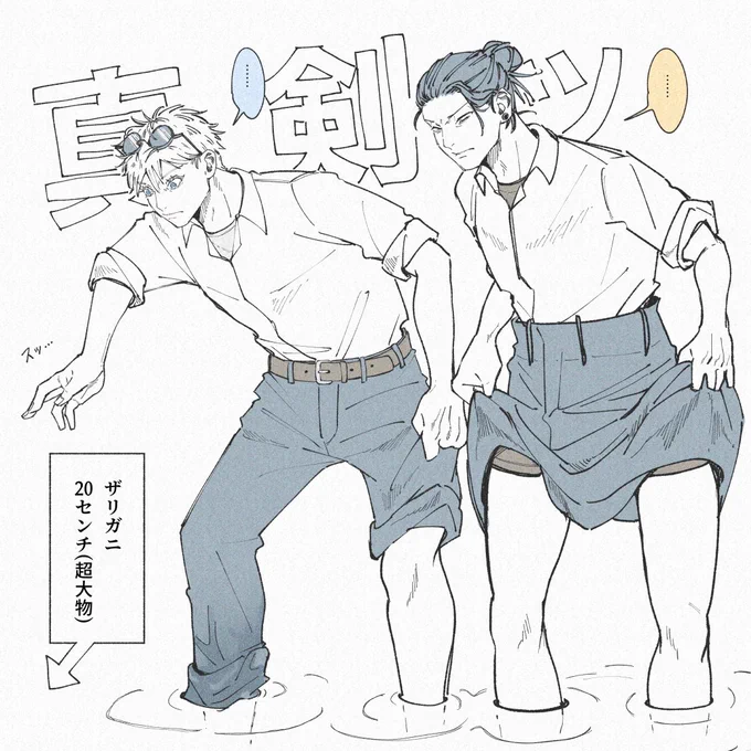 夏五、小学生みたいな遊びに100%の全力で興じてほしい
