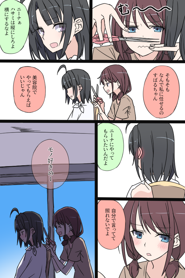 になすば「毛先を整える」
#ガルクラ 