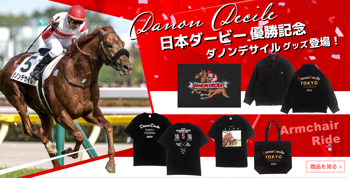 ［競馬］ダノンデサイル・日本ダービー優勝記念Tシャツ／XLサイズ／JRA netkeibaショップ on X: 