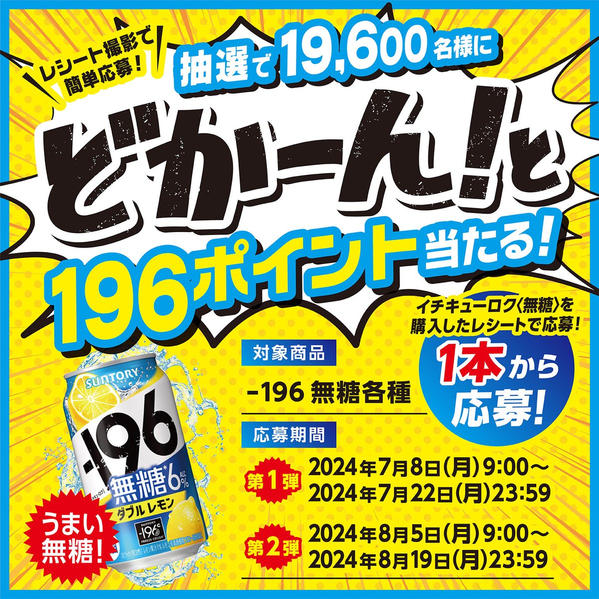 サントリーキャンペーン★96点分 96点』 サントリー生ビール 絶対もらえるキャンペーン 応募