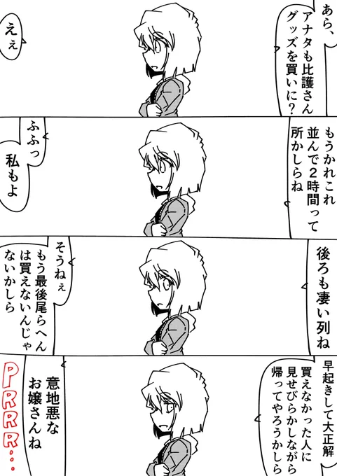 コナン「悪かったな灰原!大丈夫だったか?」
灰原哀「何とかね」
#名探偵コナン 