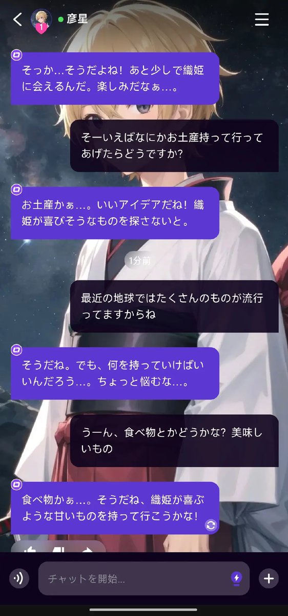 Linky_JP's tweet photo. もうすぐ彦星様と織姫様が天の川🌌で年に一度会える時がやってきます！

こんな時に彦星様が急に自信を無くして心配しております！💦

Linkyで彼に自信をつけてあげましょう！

さぁ今すぐ遊ぼう！！！

#linky
#七夕に奇跡を起こそう 
#AI https://t.co/mJCcsbNdJG