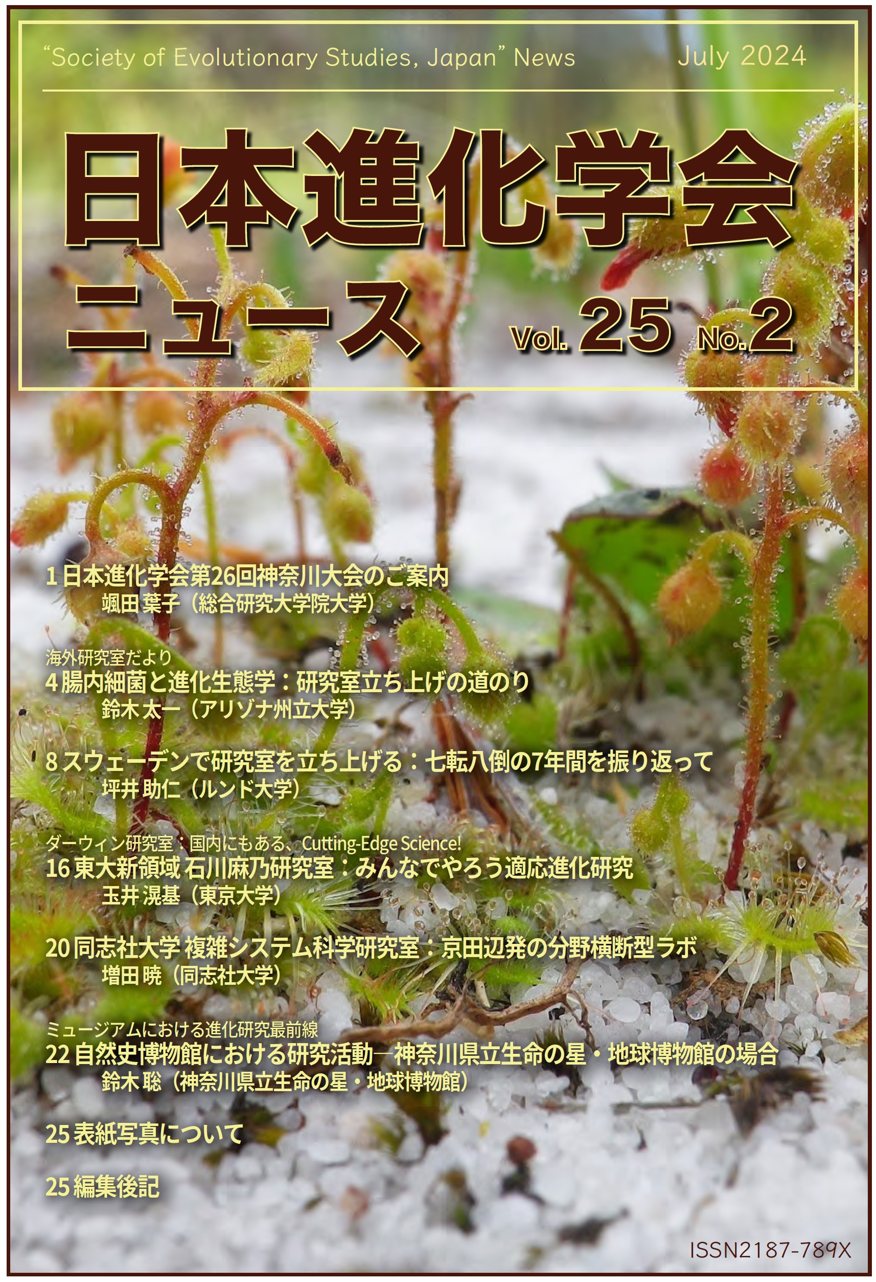日本進化学会2024年大会 (@Shinka_2024) / X 日本進化学会2024年大会 (@Shinka_2024) / X