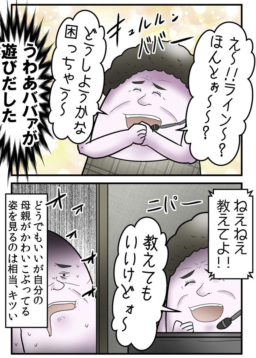 出会い厨の乱入もボイチャで撃退する母 2/5 